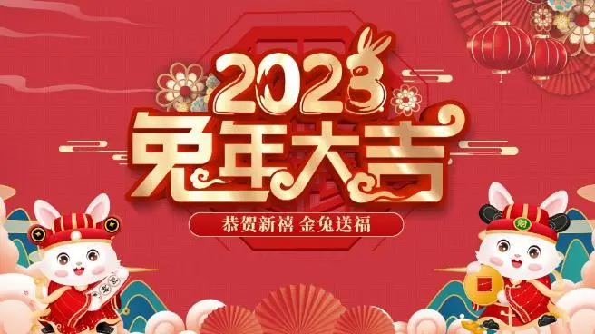 辭舊攀高峰，迎新創輝煌，宏誠偉信祝大家元旦快樂！